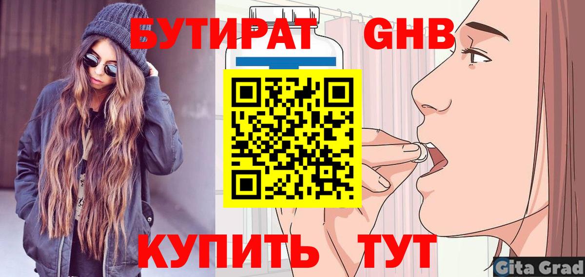 БУТИРАТ 1.4BDO  Вход с VPN  БУТИРАТ  Строитель 