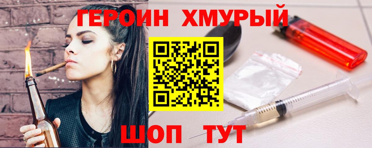 Героин герыч Строитель