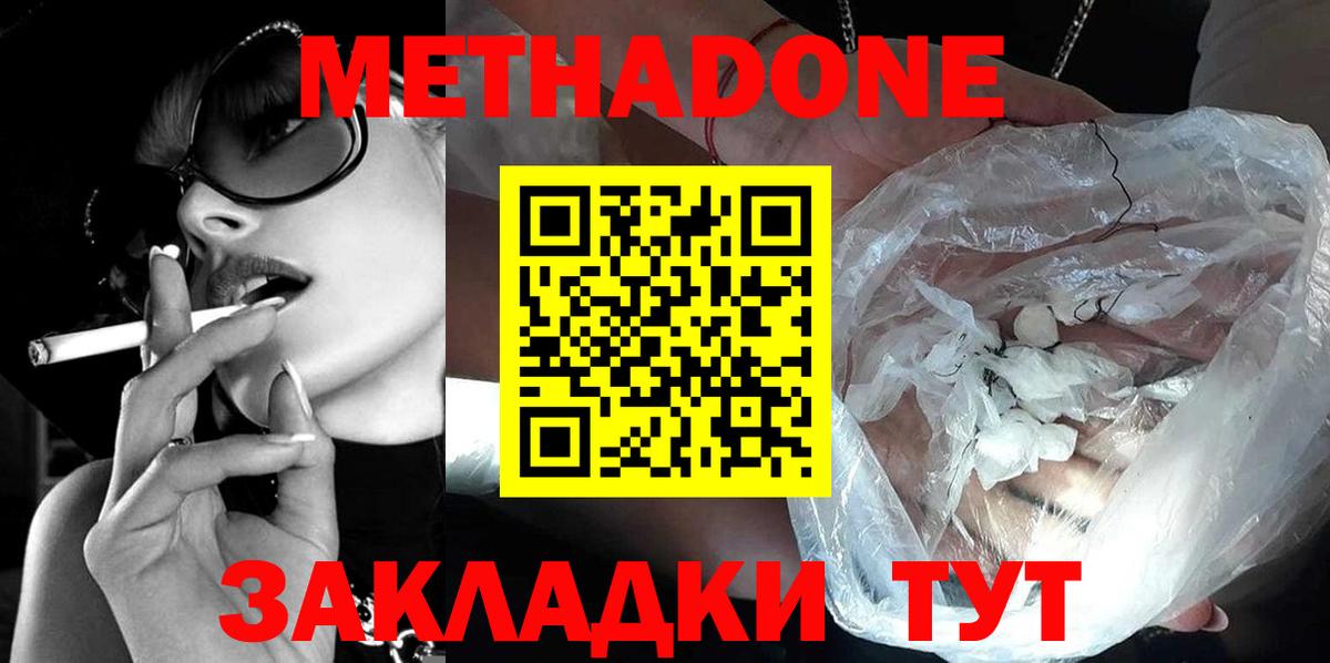МЕТАДОН кристалл  Вход с VPN  нарко площадка официальный сайт  Строитель 
