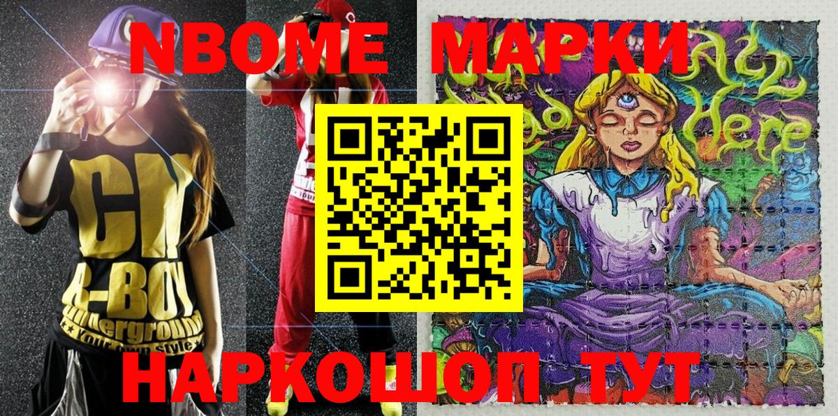 Марки NBOMe 1500мкг Строитель